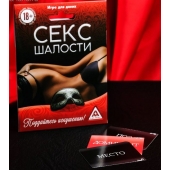 Эротическая игра для двоих  Секс-шалости - Сима-Ленд - купить с доставкой в Находке