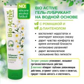 Лубрикант на водной основе Bio Active - 100 гр. - Биоритм - купить с доставкой в Находке