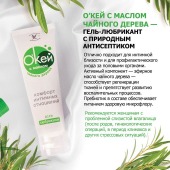 Гель-лубрикант на водной основе  Окей  с маслом чайного дерева - 15 гр. - Биоритм - купить с доставкой в Находке