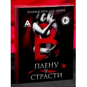 Эротическая игра для двоих  В плену у страсти - Сима-Ленд - купить с доставкой в Находке
