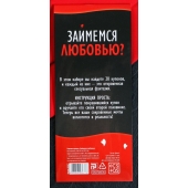 Горячие купоны  Займемся любовью - Сима-Ленд - купить с доставкой в Находке