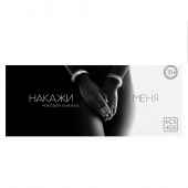 Эротическая игра-купоны «Чековая книжка. Накажи меня» - Сима-Ленд - купить с доставкой в Находке