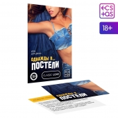Игра для двоих  Однажды в постели - Сима-Ленд - купить с доставкой в Находке