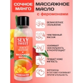 Массажное масло Sexy Sweet Juicy Mango с феромонами и ароматом манго - 75 мл. - Биоритм - купить с доставкой в Находке