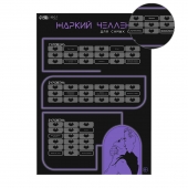 Плакат для двоих  Жаркий челлендж  со скретч-слоем - Сима-Ленд - купить с доставкой в Находке