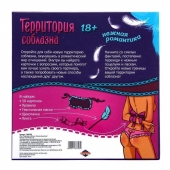 Игра  Территория соблазна.Нежная романтика - Сима-Ленд - купить с доставкой в Находке