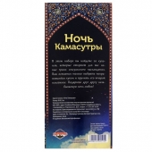 Горячие купоны  Ночь камасутры - Сима-Ленд - купить с доставкой в Находке