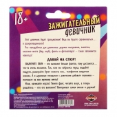 Фанты  Зажигательный девичник - Сима-Ленд - купить с доставкой в Находке