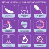 Женские гигиенические тампоны без веревочки FREEDOM normal - 3 шт. - Freedom - купить с доставкой в Находке