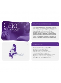 Эротическая игра для двоих  Секс по-новому - Сима-Ленд - купить с доставкой в Находке