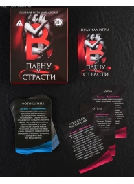 Эротическая игра для двоих  В плену у страсти - Сима-Ленд - купить с доставкой в Находке