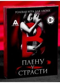 Эротическая игра для двоих  В плену у страсти - Сима-Ленд - купить с доставкой в Находке