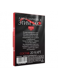 Фанты «Давай займемся этим так» - Сима-Ленд - купить с доставкой в Находке