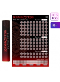 Скретч-плакат  Секс-гид. Камасутра  формата А3 - Сима-Ленд - купить с доставкой в Находке