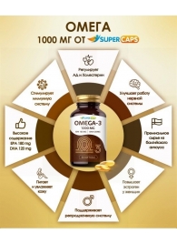 Пищевая добавка SuperCaps OMEGA-3 - 50 капсул (1000 мг) - SuperCaps - купить с доставкой в Находке