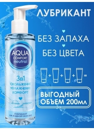 Лубрикант на водной основе Aqua Comfort Neutral - 195 гр. - Биоритм - купить с доставкой в Находке