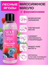 Массажное масло Sexy Sweet Wild Berry с ароматом лесных ягод и феромонами - 75 мл. - Биоритм - купить с доставкой в Находке