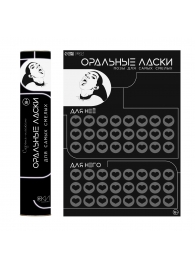 Плакат для двоих «Оральные ласки» со скретч-слоем - Сима-Ленд - купить с доставкой в Находке