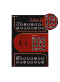 Плакат для двоих  Точка любви  со скретч-слоем - Сима-Ленд - купить с доставкой в Находке