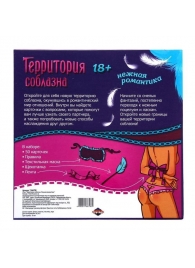 Игра  Территория соблазна.Нежная романтика - Сима-Ленд - купить с доставкой в Находке