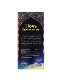 Горячие купоны  Ночь камасутры - Сима-Ленд - купить с доставкой в Находке