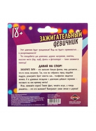 Фанты  Зажигательный девичник - Сима-Ленд - купить с доставкой в Находке