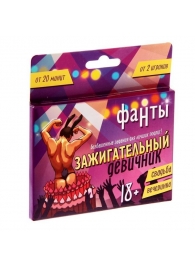 Фанты  Зажигательный девичник - Сима-Ленд - купить с доставкой в Находке