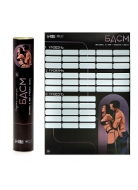 Плакат для двоих со скретч-слоем «БДСМ» - Сима-Ленд - купить с доставкой в Находке