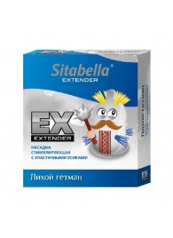 Стимулирующая насадка Sitabella Extender  Лихой гетман - Sitabella - купить с доставкой в Находке