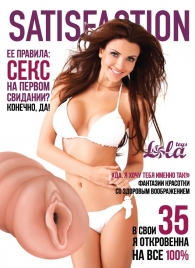Мастурбатор-вагина Satisfaction Magazine №35 - Lola Games - в Находке купить с доставкой
