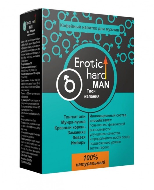 Кофейный напиток для мужчин  Erotic hard MAN - Твои желания  - 100 гр. - Erotic Hard - купить с доставкой в Находке