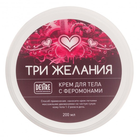 Увлажняющий крем для тела с феромонами «Три желания» - 200 мл. -  - Магазин феромонов в Находке