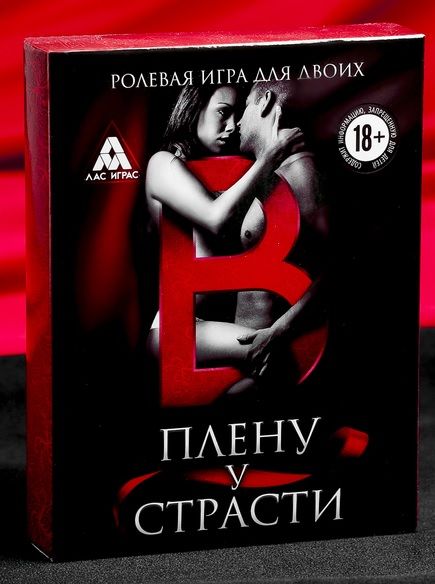 Эротическая игра для двоих  В плену у страсти - Сима-Ленд - купить с доставкой в Находке