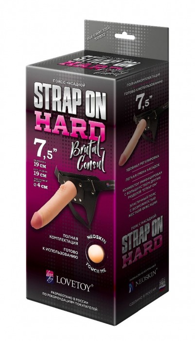Пояс-трусики с насадкой Hard brutal-consul - 19 см. - LOVETOY (А-Полимер) - купить с доставкой в Находке
