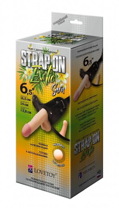 Пояс-трусики с 2 насадками Exotic-Sara - 16,5 см. - LOVETOY (А-Полимер) - купить с доставкой в Находке