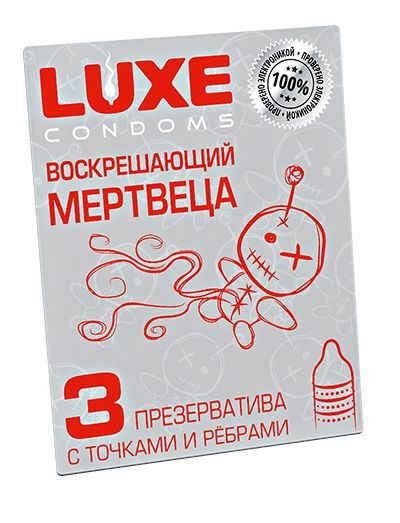 Текстурированные презервативы  Воскрешающий мертвеца  - 3 шт. - Luxe - купить с доставкой в Находке