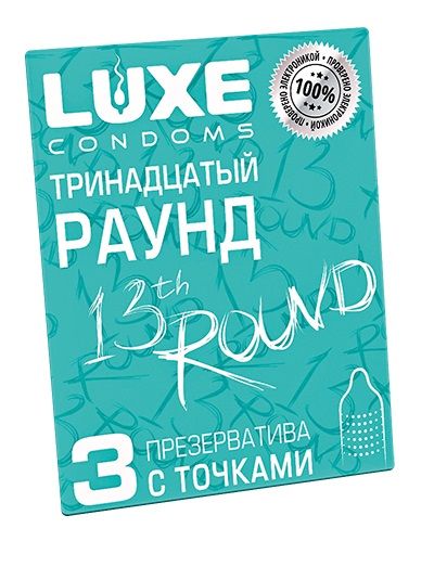 Презервативы с точками  Тринадцатый раунд  - 3 шт. - Luxe - купить с доставкой в Находке