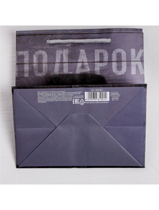 Ламинированный квадратный пакет «Мужской стиль» - 14 х 14 х 9 см. - Сима-Ленд - купить с доставкой в Находке