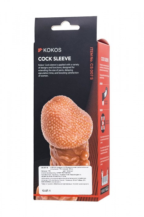 Телесная закрытая насадка с шершавой головкой Cock Sleeve Size S - 13,8 см. - KOKOS - в Находке купить с доставкой