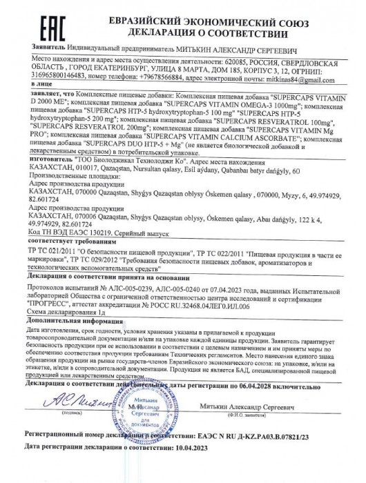 Пищевая добавка SuperCaps VITAMIN D3 2000 ME - 120 капсул - SuperCaps - купить с доставкой в Находке