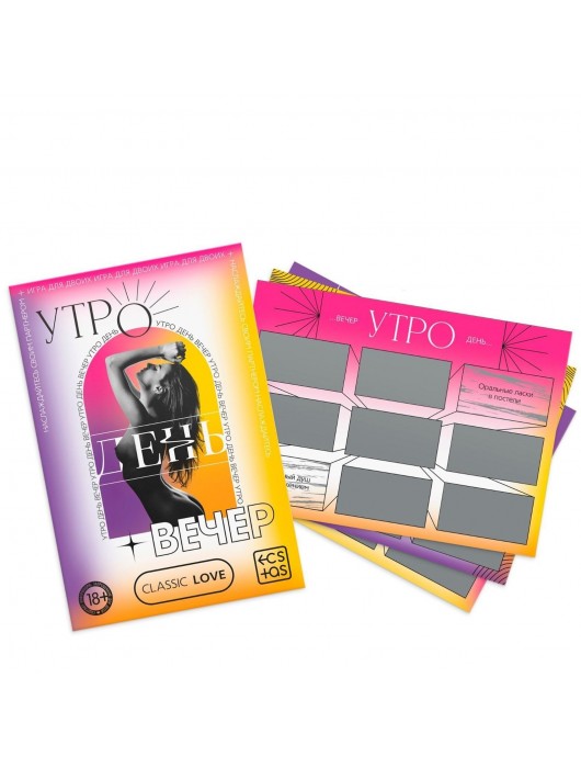 Игра для двоих «Утро. День. Вечер.» со скретч-слоем - Сима-Ленд - купить с доставкой в Находке