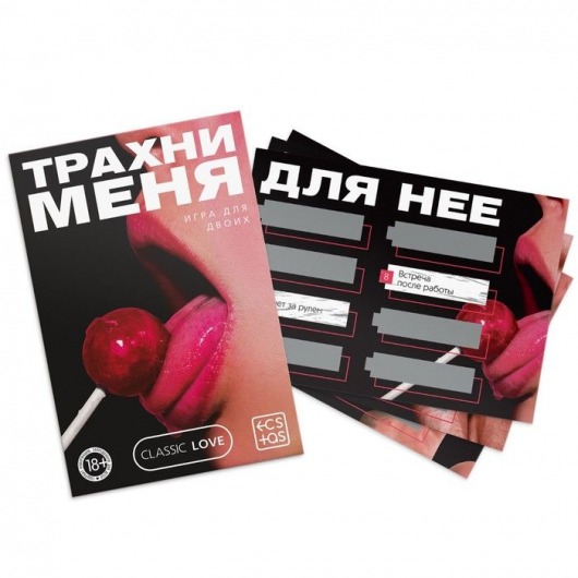 Игра для двоих «Трахни меня» со скретч-слоем - Сима-Ленд - купить с доставкой в Находке