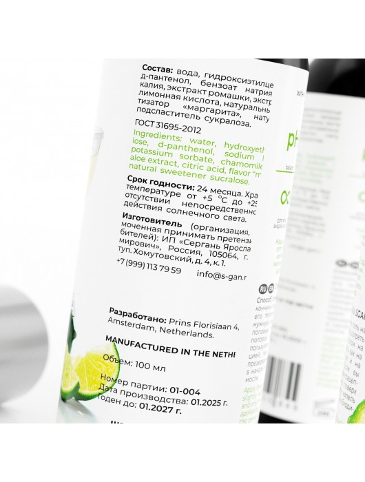 Лубрикант для орального секса SGAN со вкусом коктейля «Маргарита» - 100 мл. - SGAN - купить с доставкой в Находке