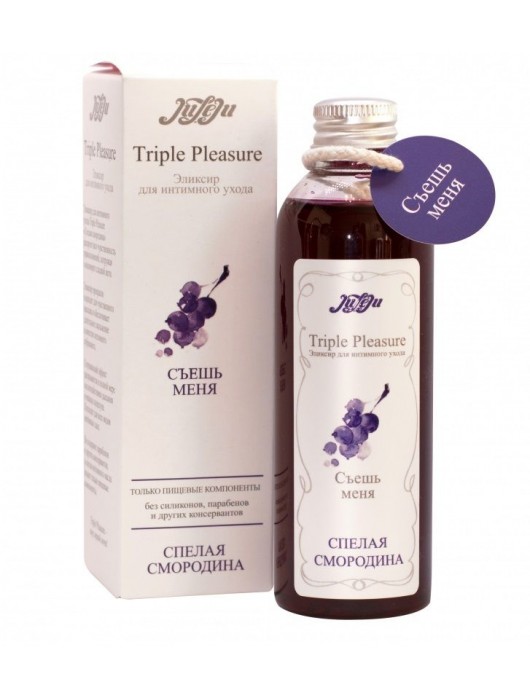 Эликсир Triple Pleasure  Спелая смородина  - 130 гр. - JULEJU - купить с доставкой в Находке